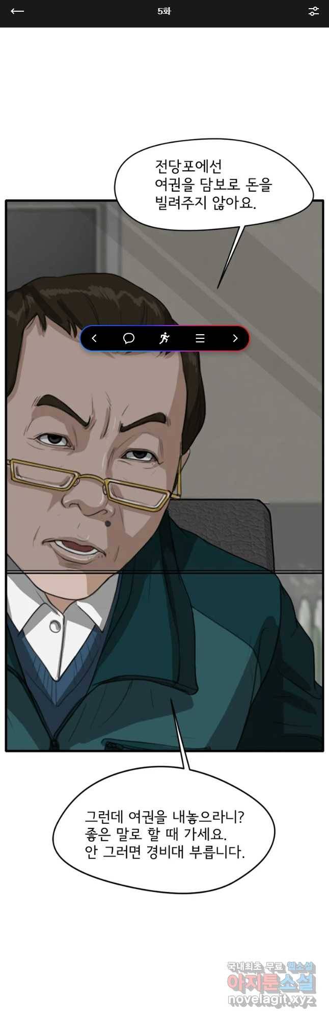 고스트 터미널 5화 1