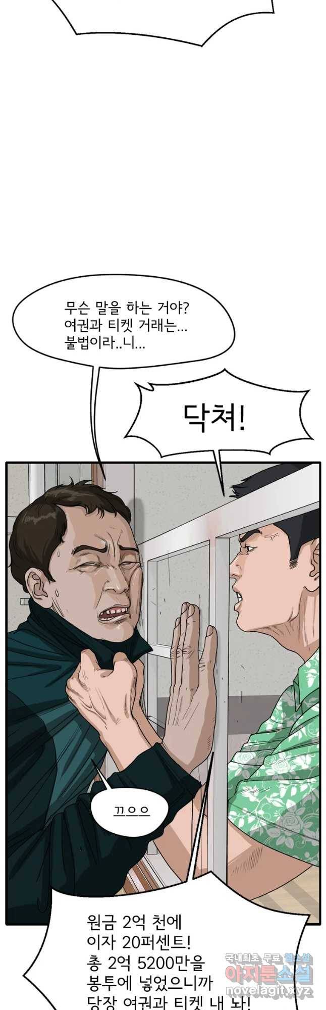 고스트 터미널 5화 5