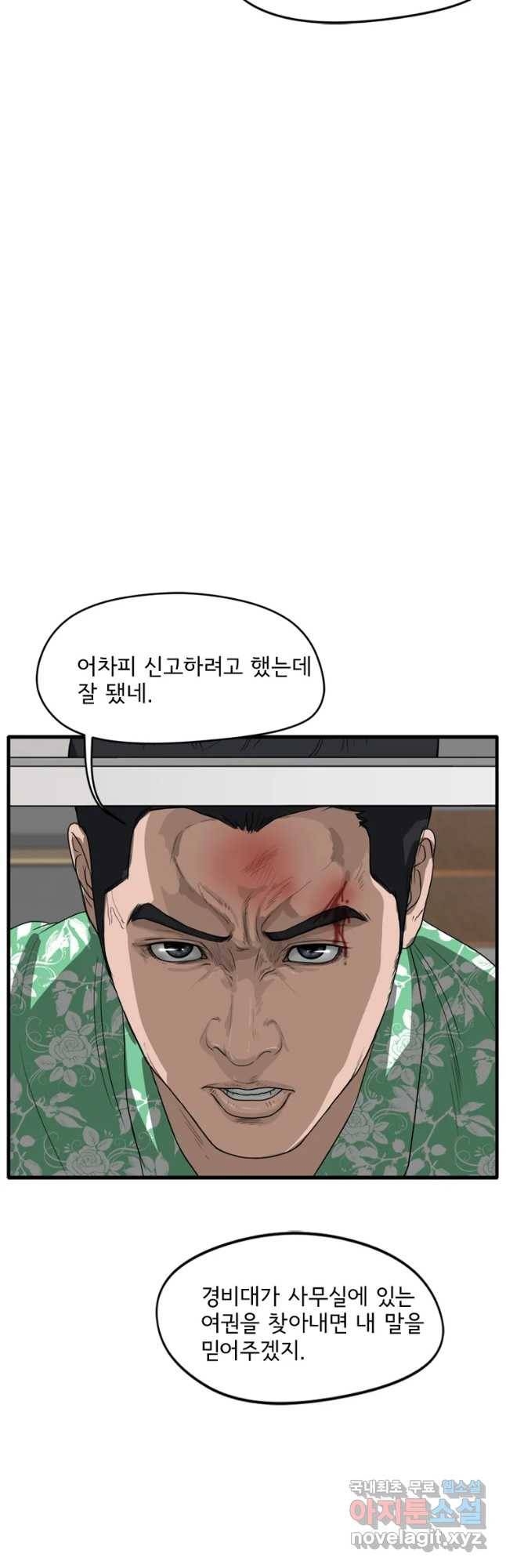 고스트 터미널 5화 12