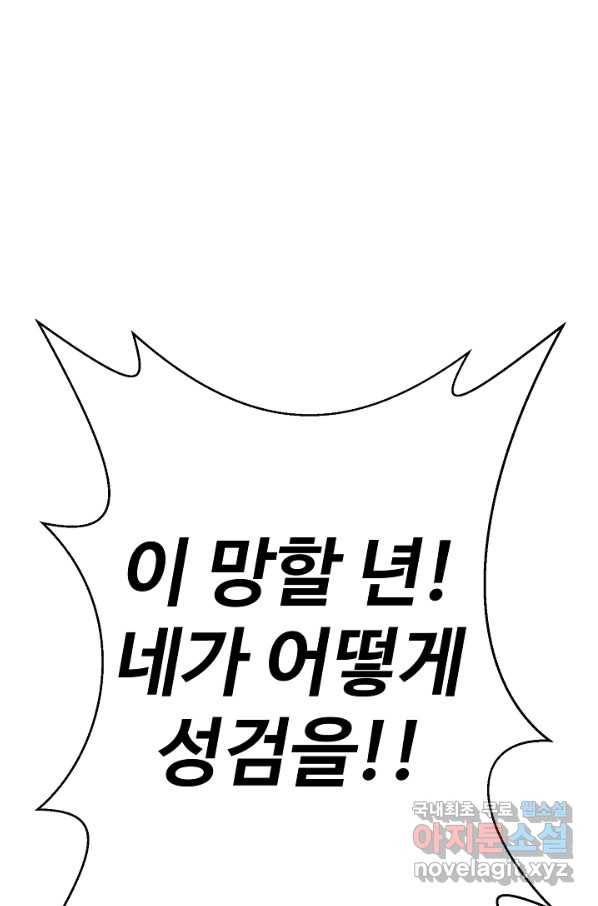 비정규직 황후 97화 1