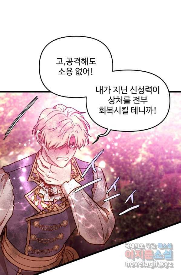 비정규직 황후 97화 6