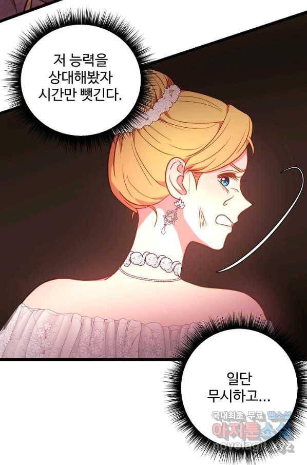 비정규직 황후 97화 7