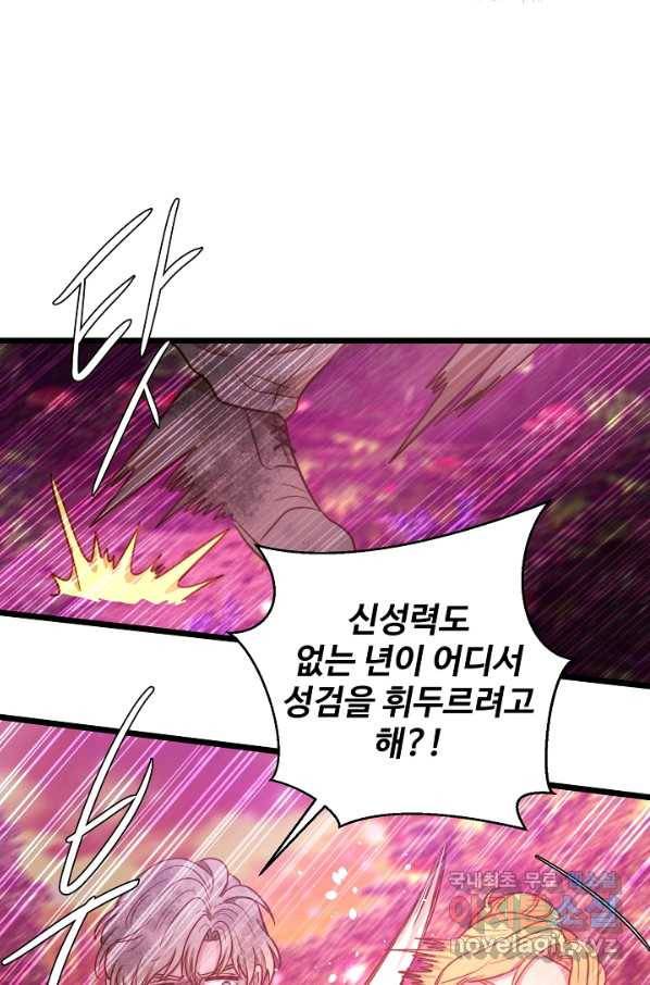 비정규직 황후 97화 8