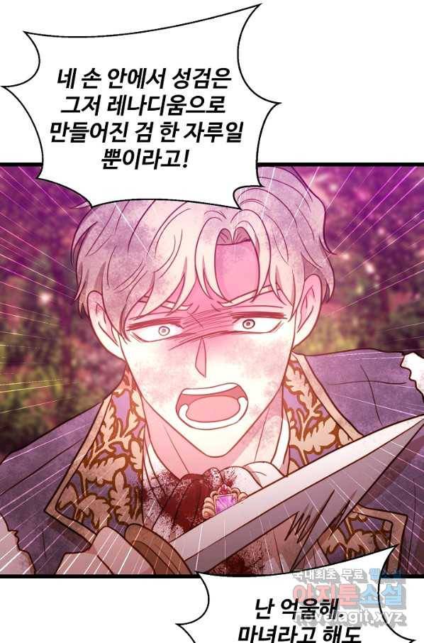 비정규직 황후 97화 10