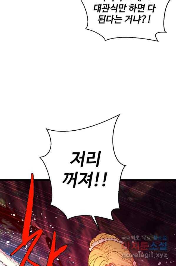 비정규직 황후 97화 11