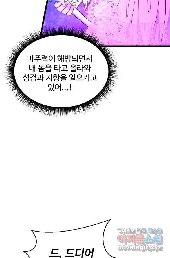 비정규직 황후 97화 28