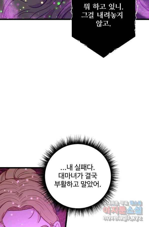 비정규직 황후 97화 32