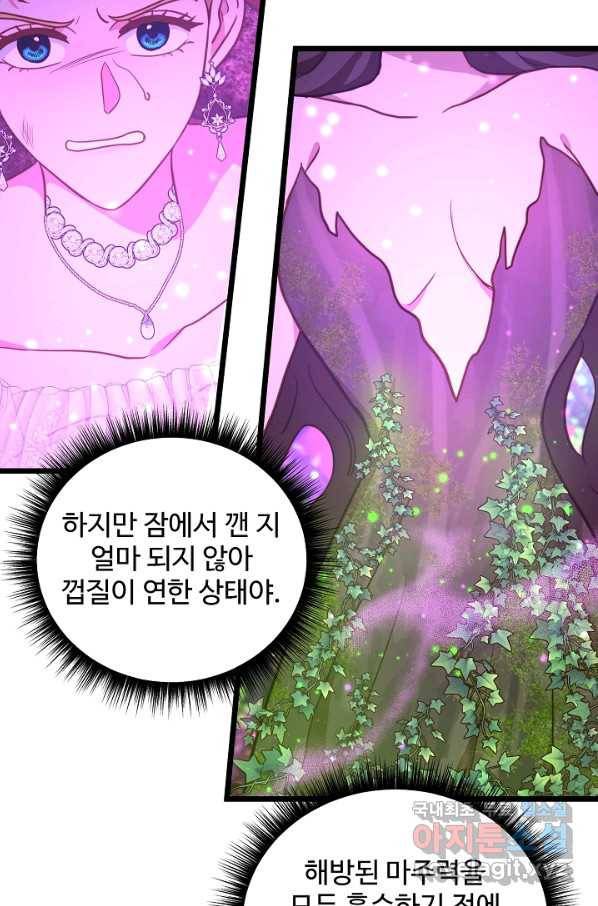 비정규직 황후 97화 33