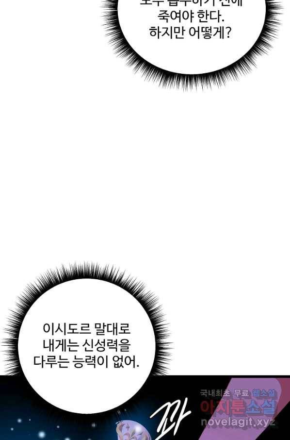 비정규직 황후 97화 34
