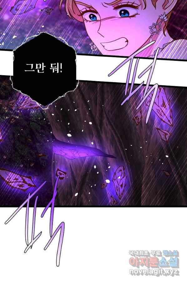 비정규직 황후 97화 41