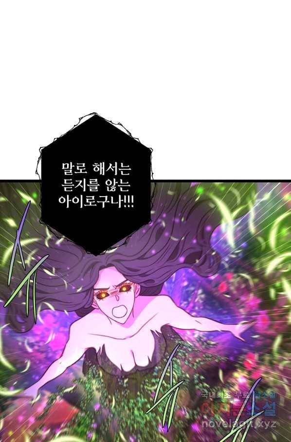 비정규직 황후 97화 42