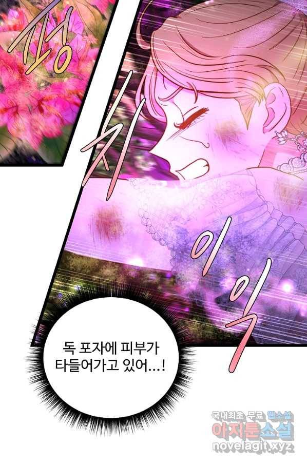 비정규직 황후 97화 56