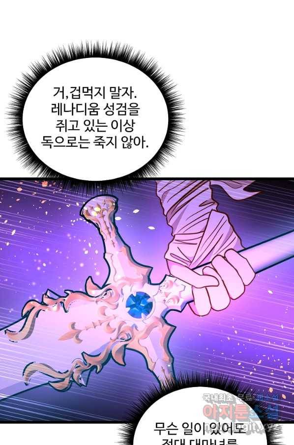 비정규직 황후 97화 57