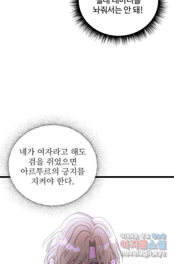비정규직 황후 97화 58