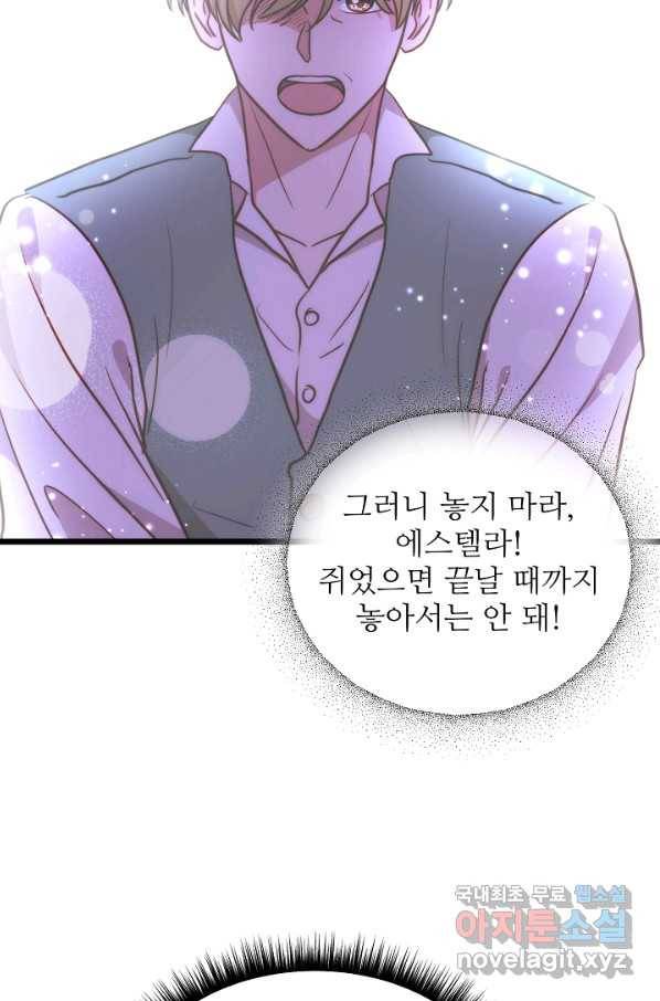 비정규직 황후 97화 59