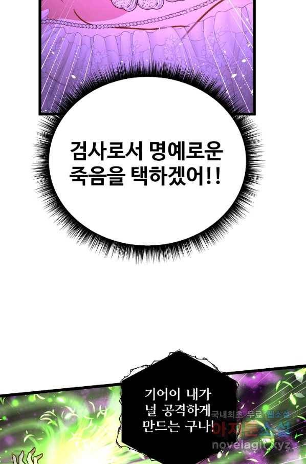 비정규직 황후 97화 61