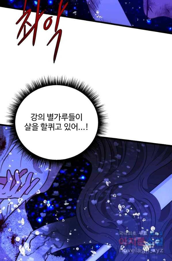 비정규직 황후 97화 74