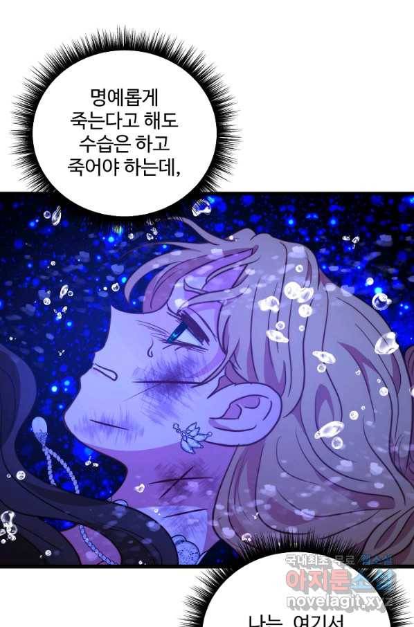 비정규직 황후 97화 76