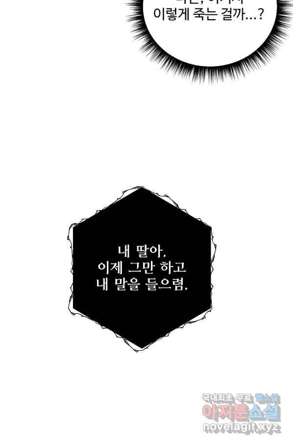 비정규직 황후 97화 77
