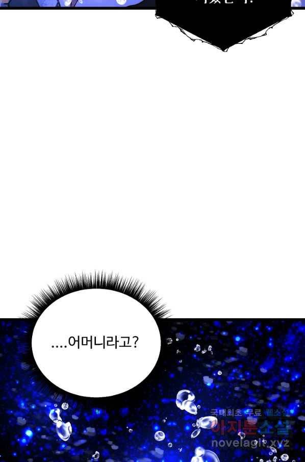 비정규직 황후 97화 80