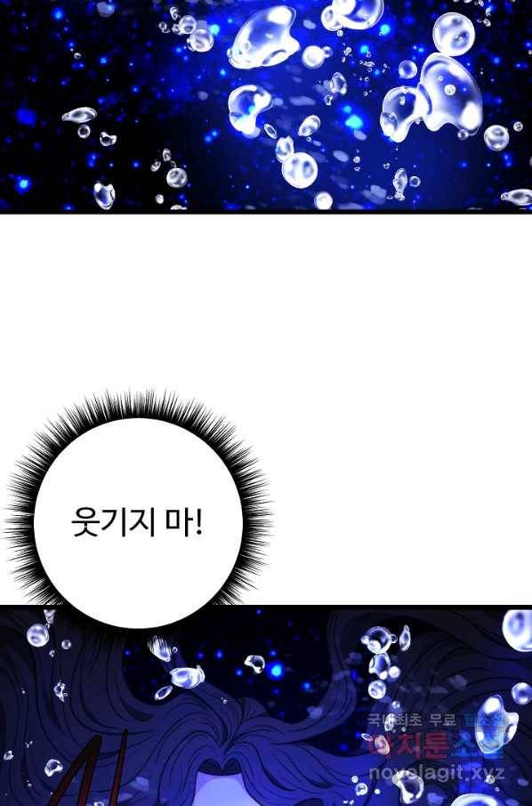 비정규직 황후 97화 81
