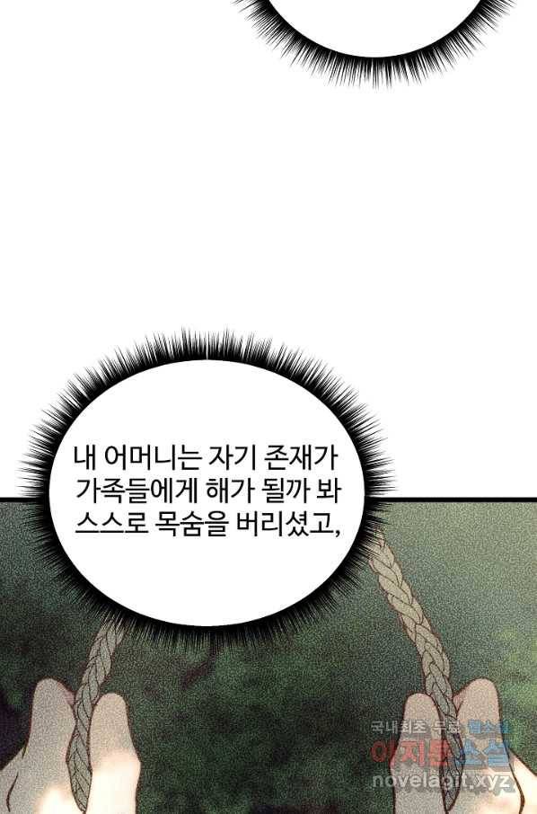 비정규직 황후 97화 83