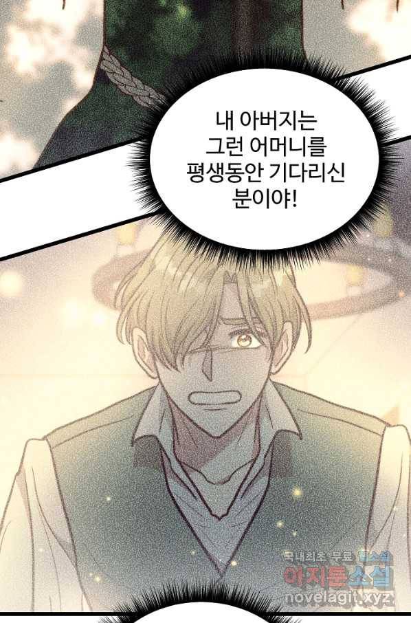 비정규직 황후 97화 84