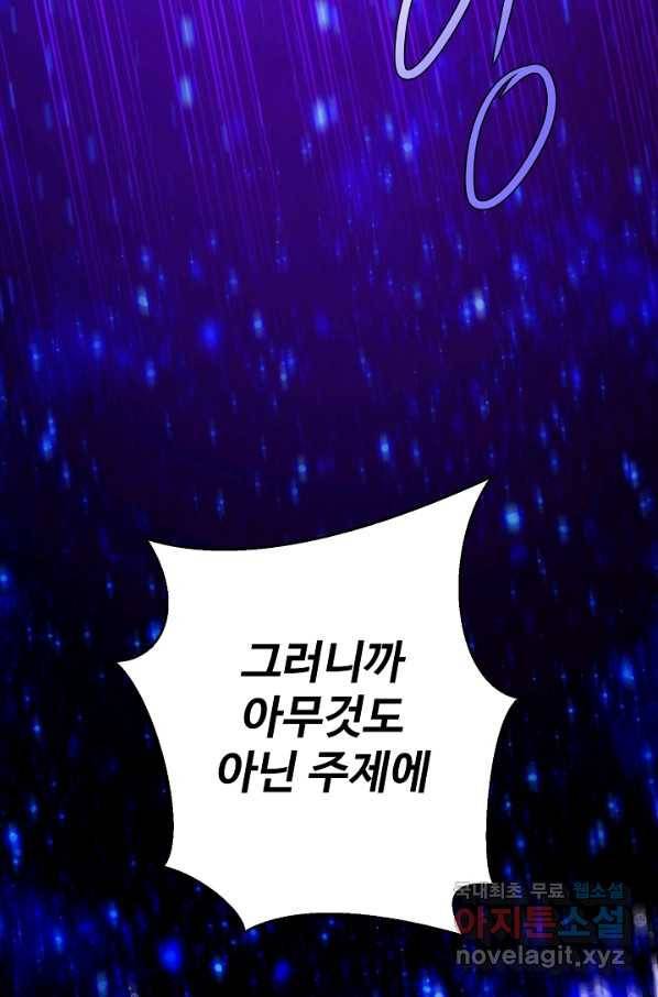 비정규직 황후 97화 88