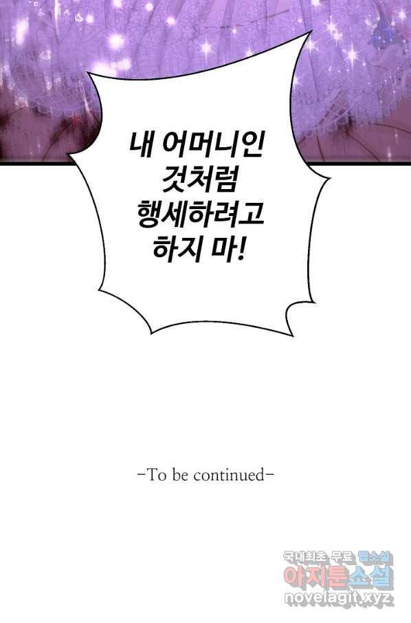 비정규직 황후 97화 90