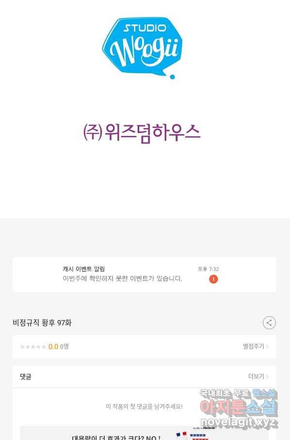 비정규직 황후 97화 91