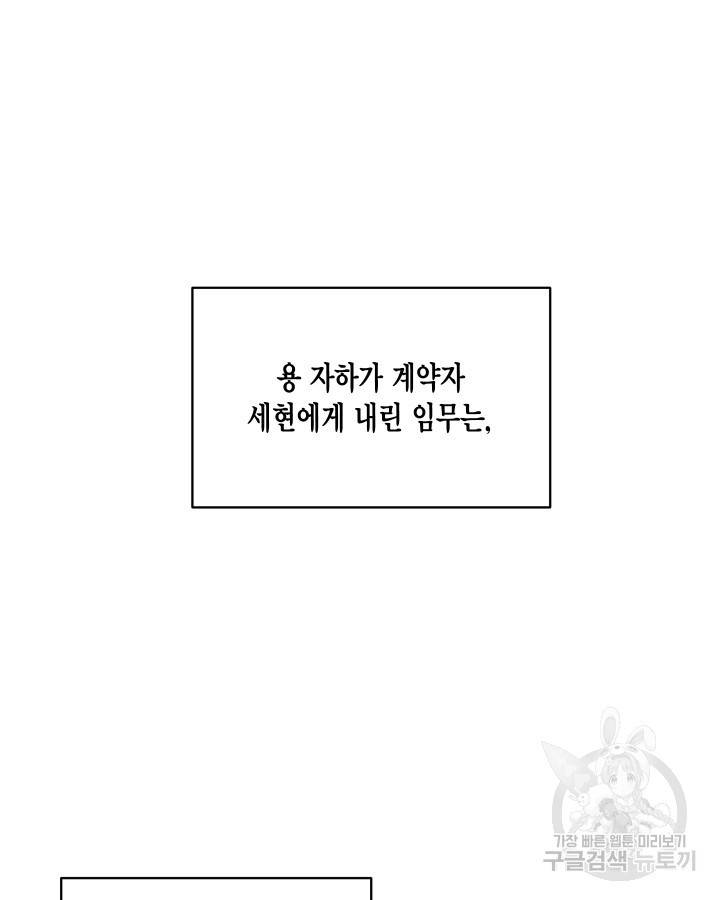 용이 없는 세상 2화 6