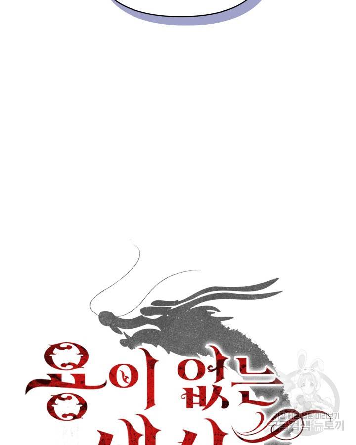 용이 없는 세상 2화 20