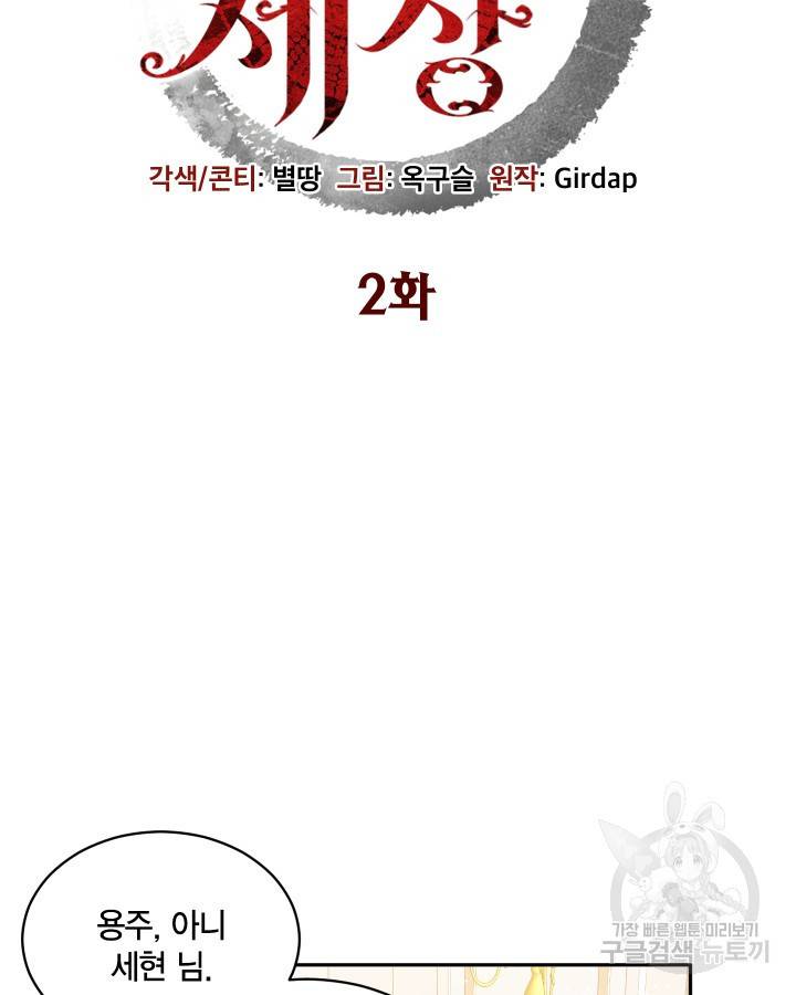 용이 없는 세상 2화 21