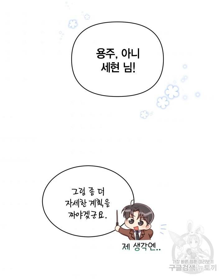 용이 없는 세상 2화 32