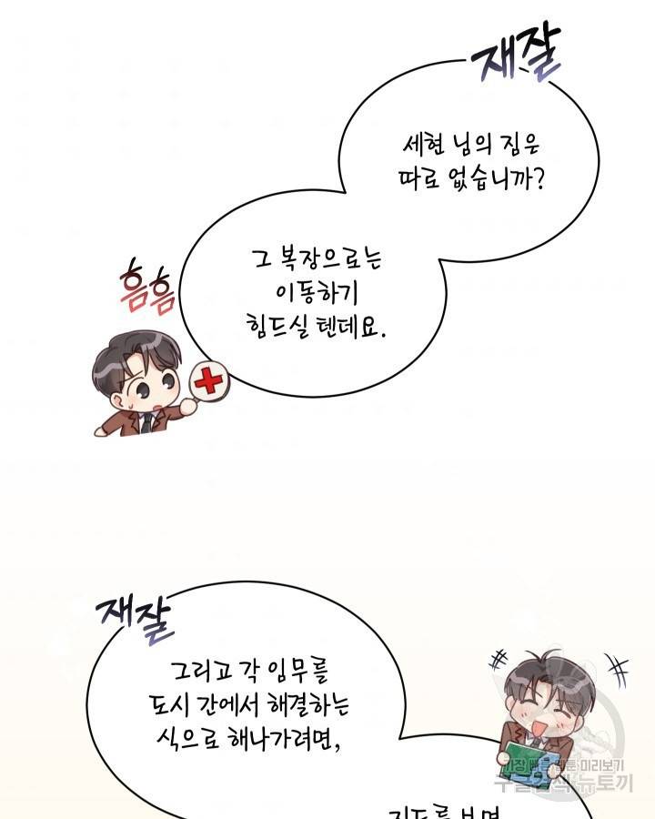 용이 없는 세상 2화 33