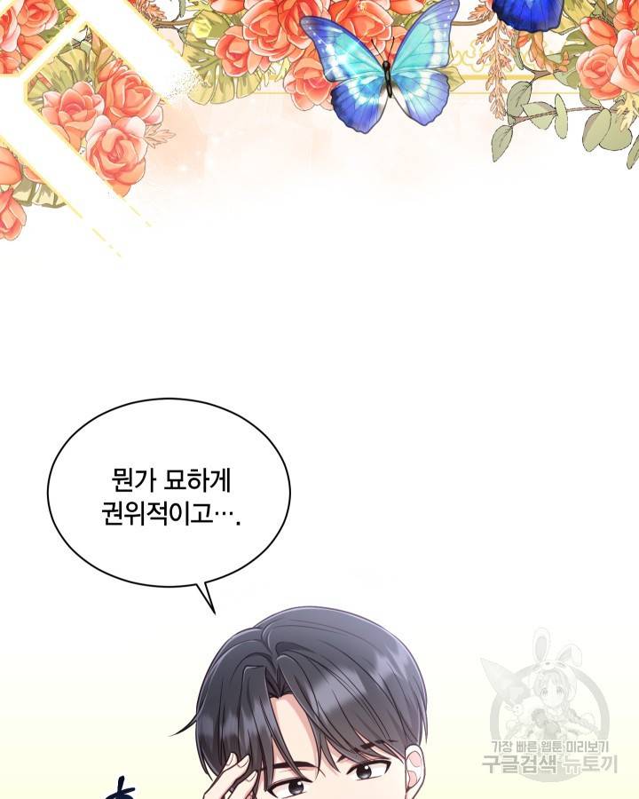 용이 없는 세상 2화 78