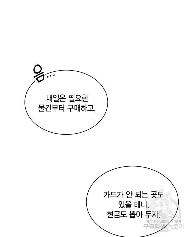 용이 없는 세상 2화 82