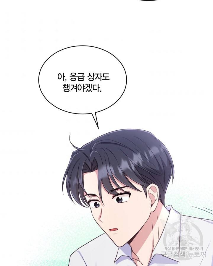 용이 없는 세상 2화 83