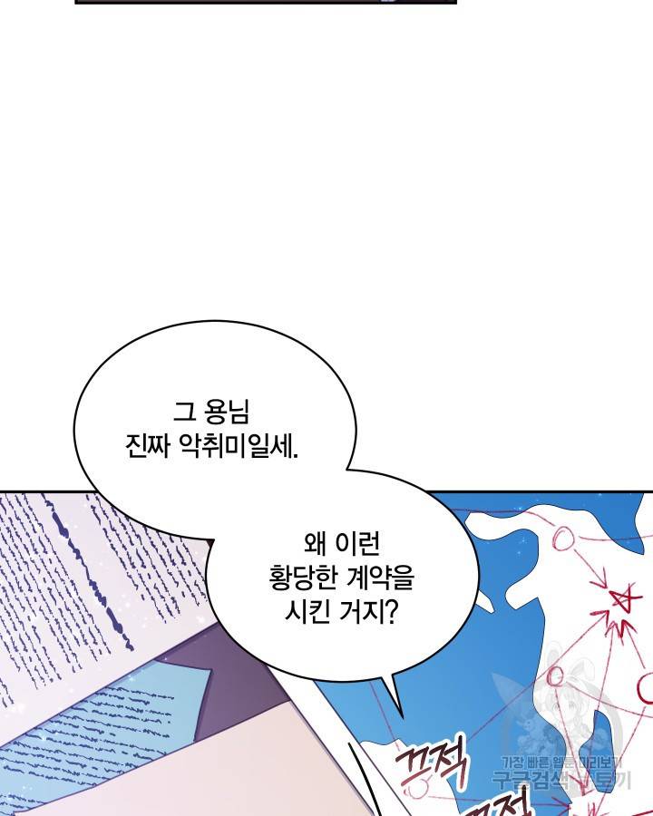 용이 없는 세상 2화 88