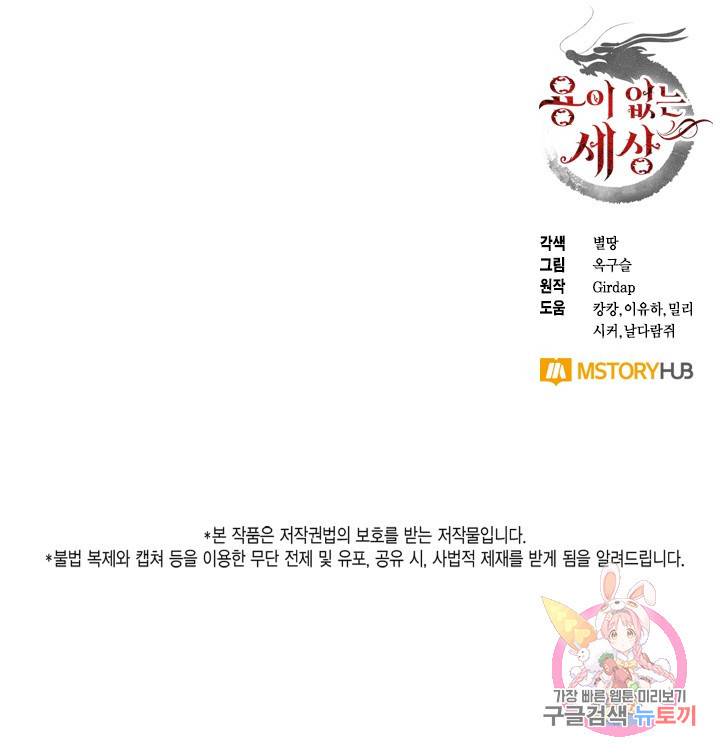 용이 없는 세상 2화 110