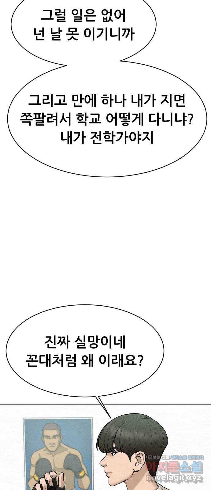 상위1퍼센트 40화 22