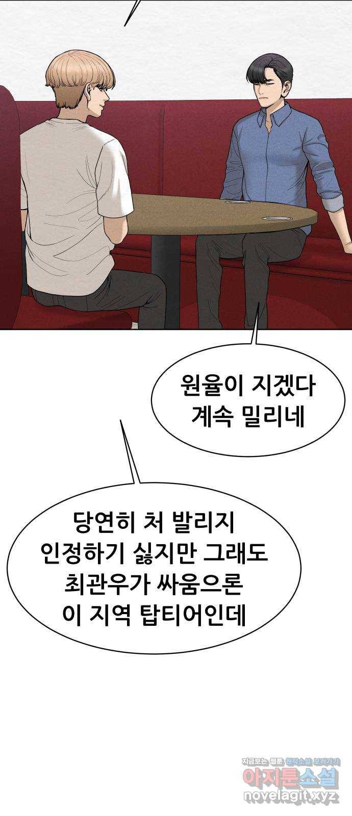 상위1퍼센트 40화 30