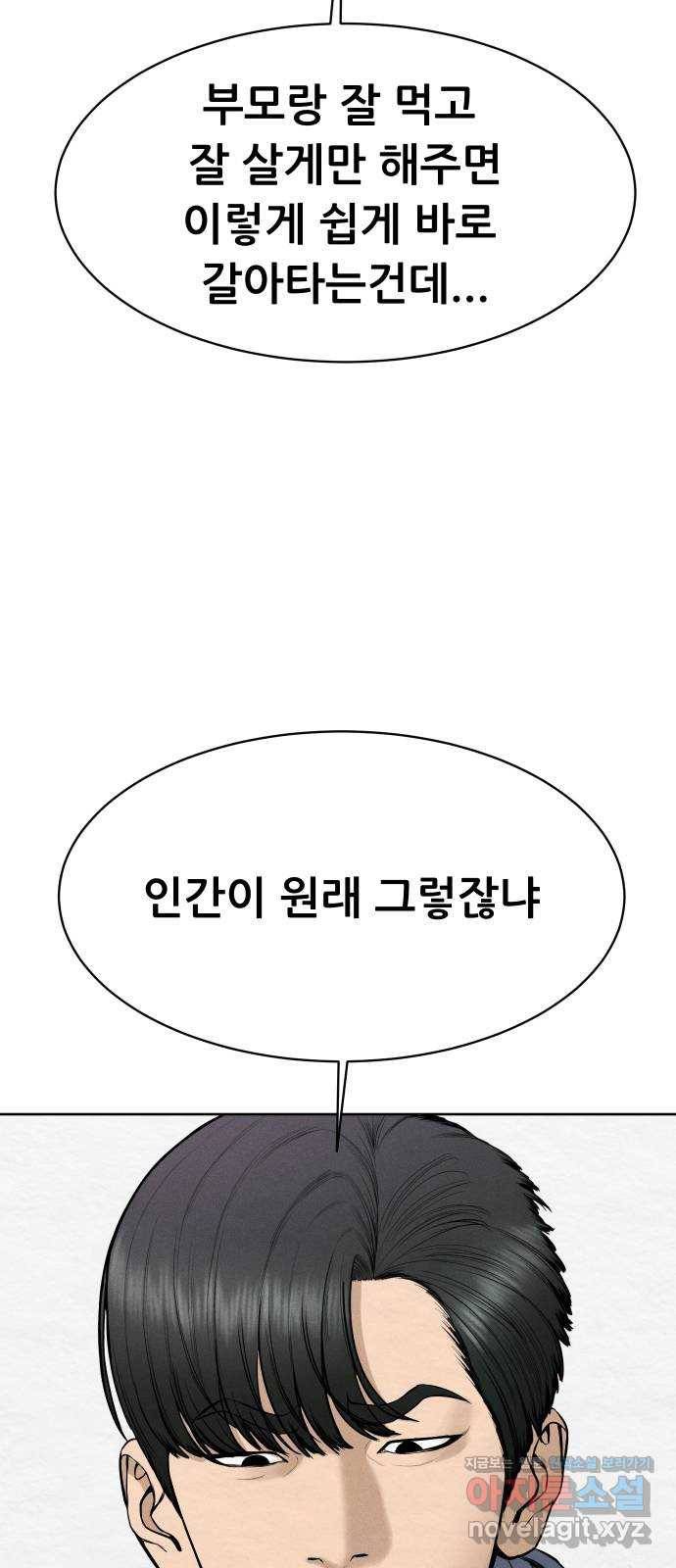 상위1퍼센트 40화 33
