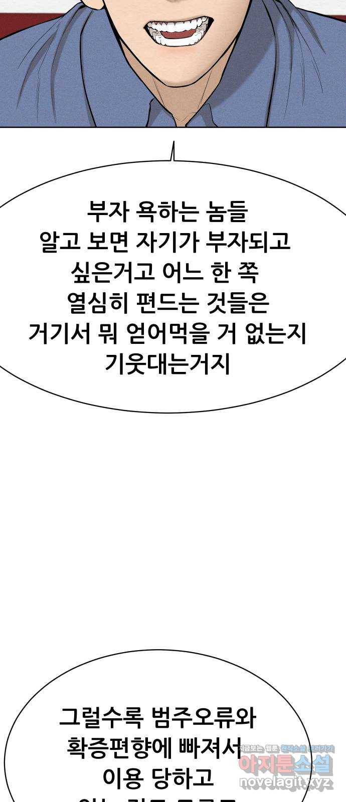 상위1퍼센트 40화 34
