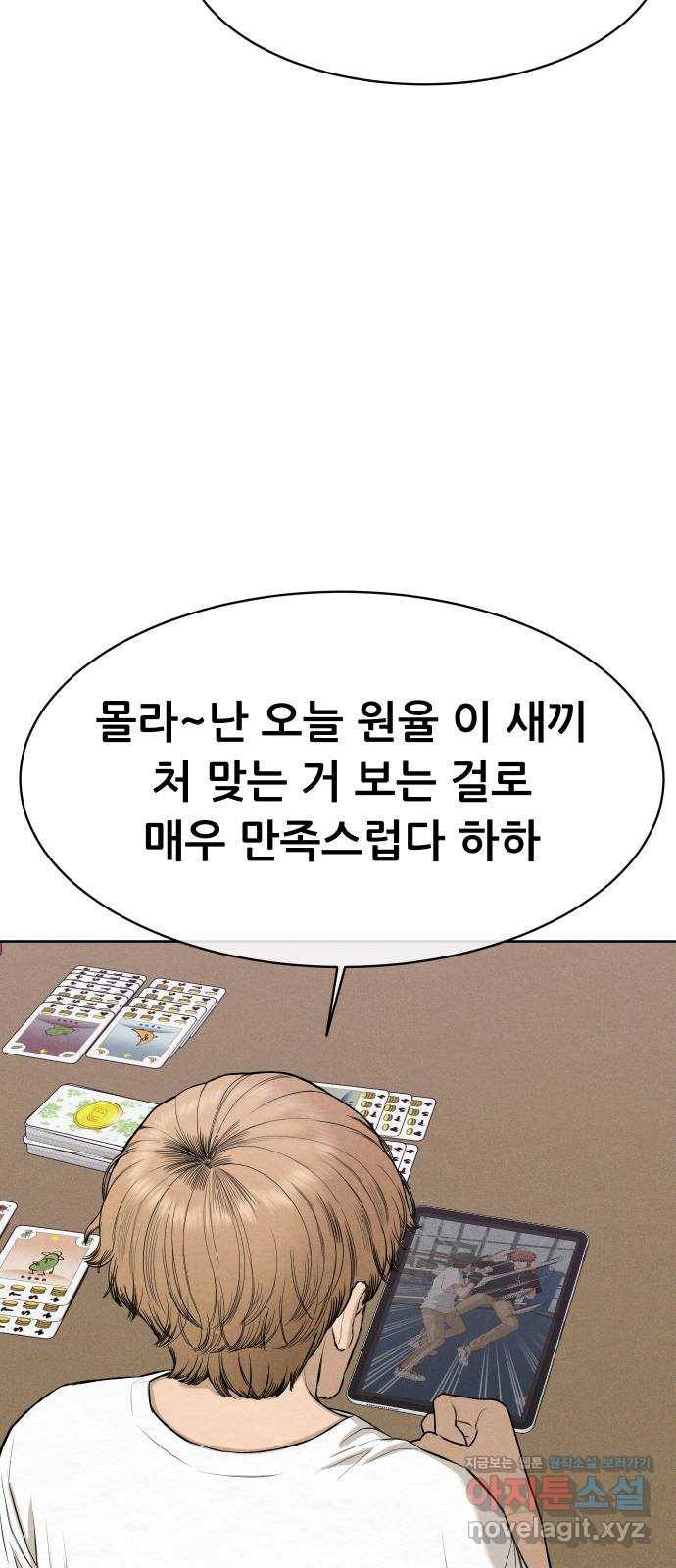 상위1퍼센트 40화 36
