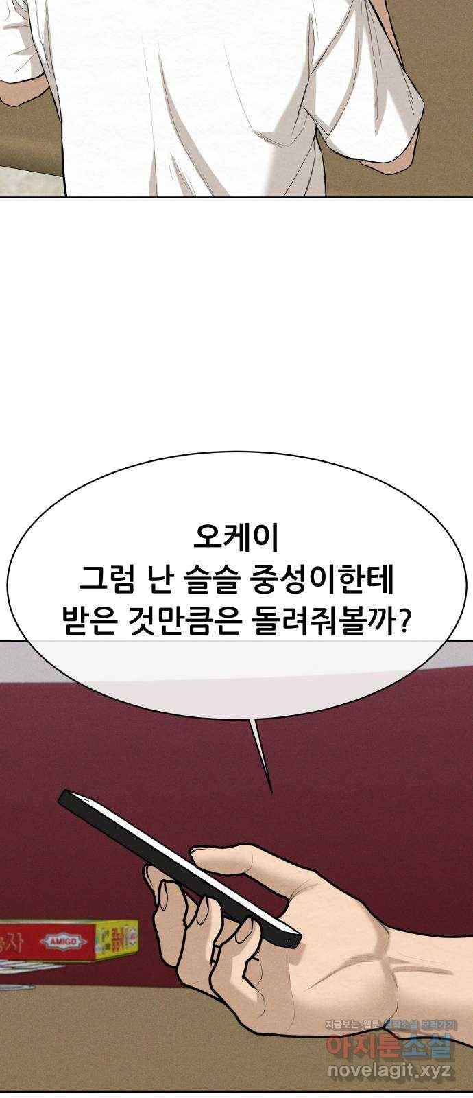 상위1퍼센트 40화 37
