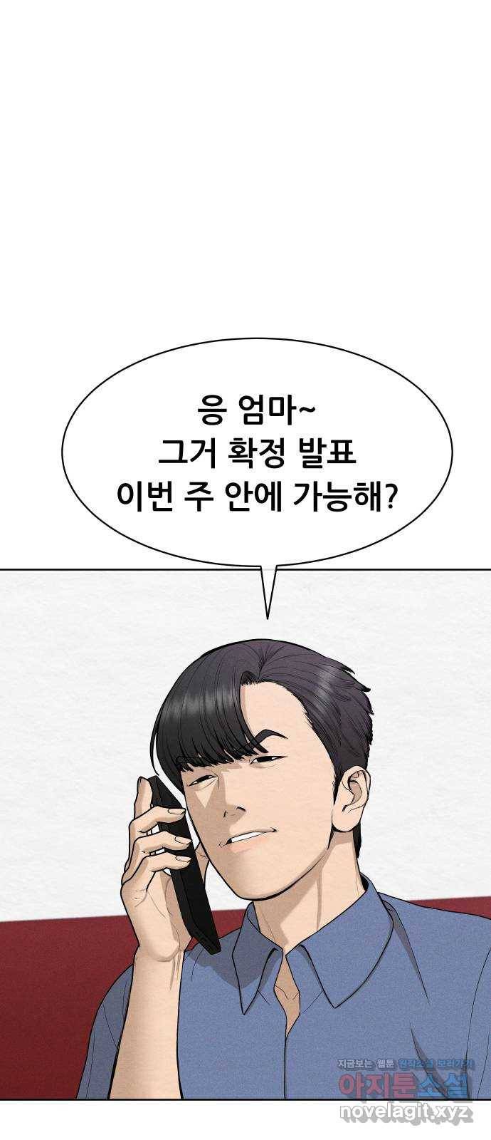 상위1퍼센트 40화 38