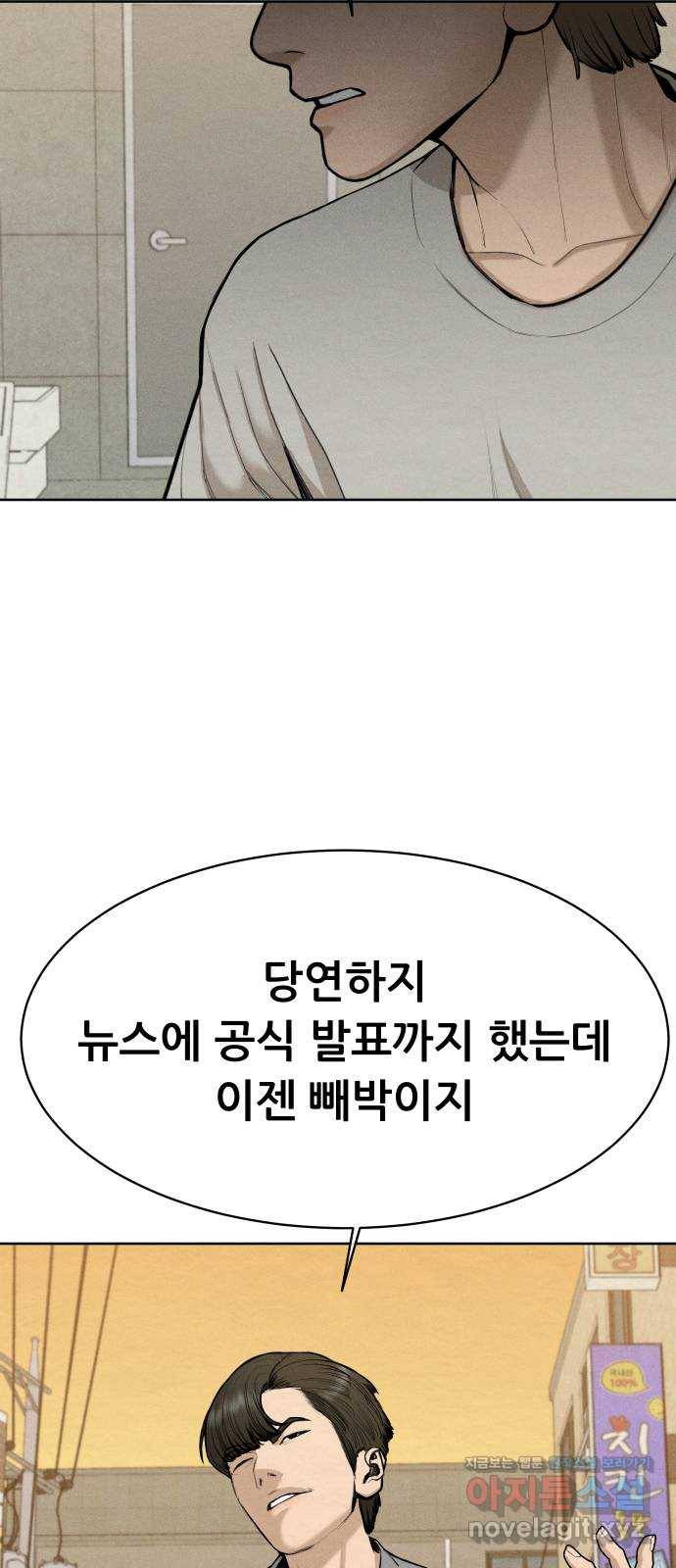 상위1퍼센트 40화 58