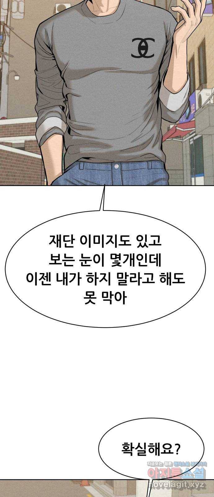상위1퍼센트 40화 59