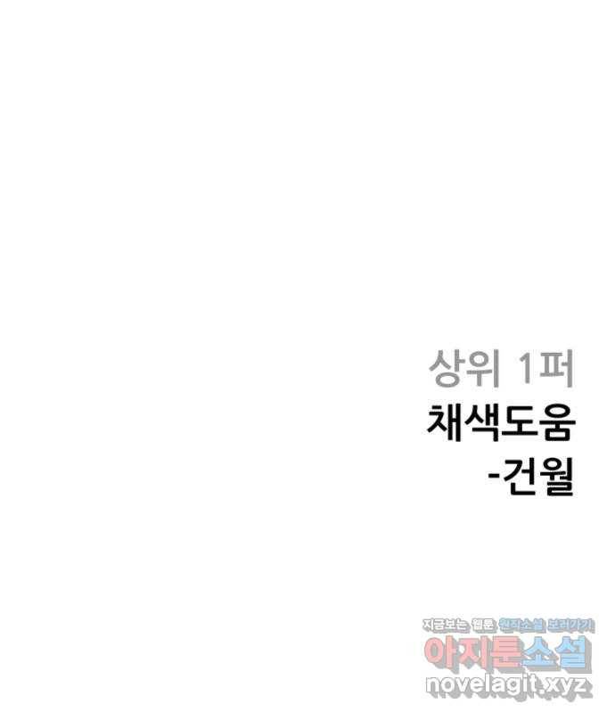 상위1퍼센트 40화 71
